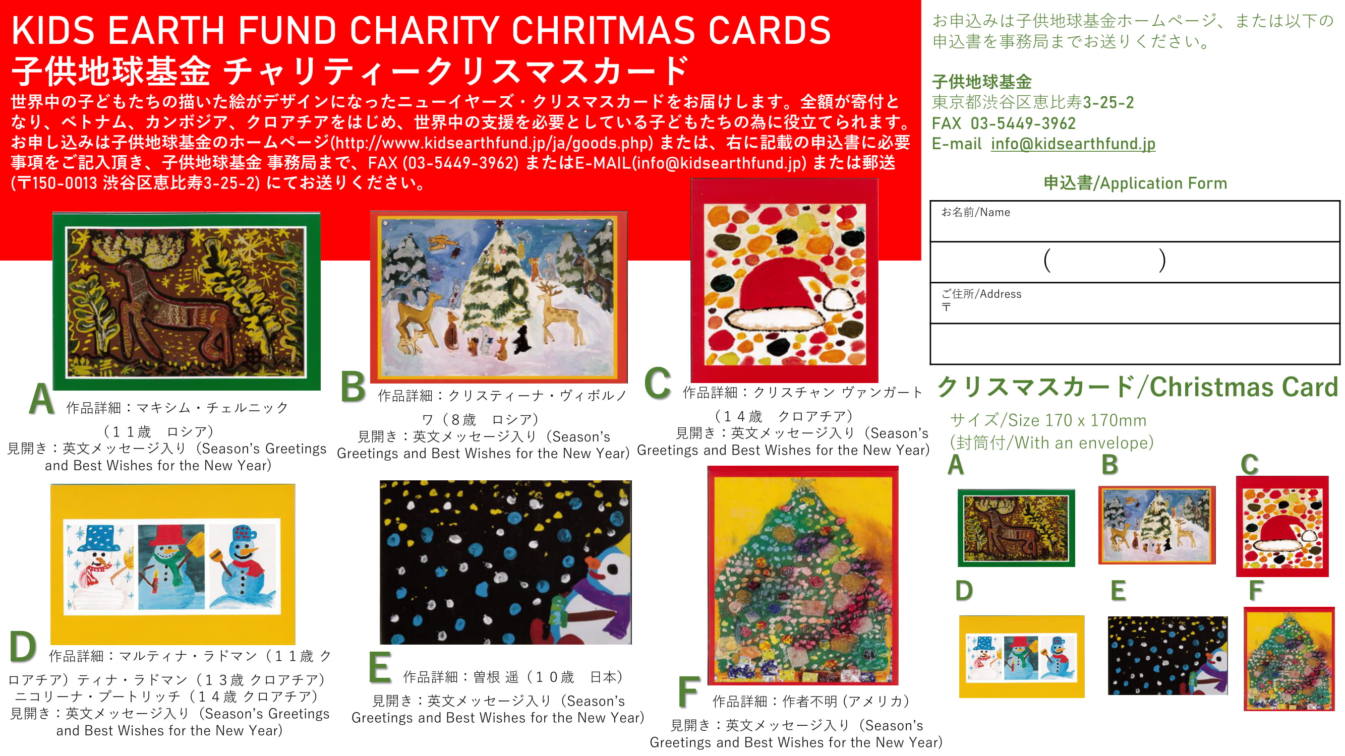 クリスマスカードのチャリティー販売開始 Kids Earth Fund