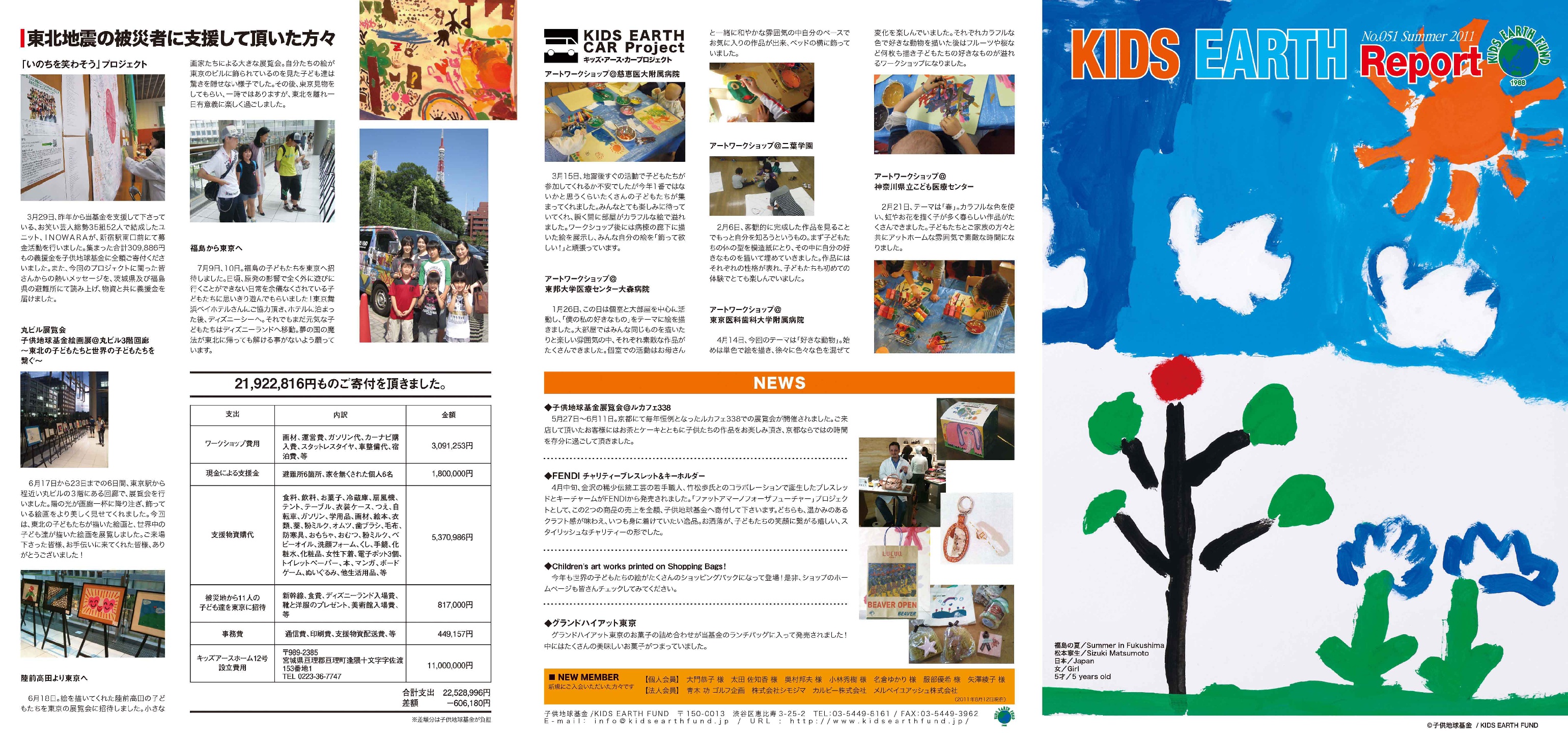 ページ 31 Kids Earth Fund